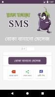 বোকা বানানো মেসেজ poster