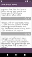 বোকা বানানো মেসেজ screenshot 1