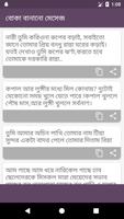 বোকা বানানো মেসেজ screenshot 2