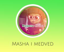 Skater Masha Adventure الملصق