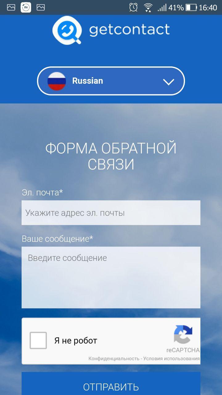 Узнать теги в getcontact