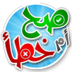 صح أم خطأ - إختبر معلوماتك APK