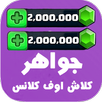 جواهر كلاش اوف كلانس Prank APK