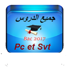 دروس الباك 2 علوم تجريبية biểu tượng