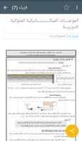 1 Schermata دروس الباك 2 علوم تجريبية