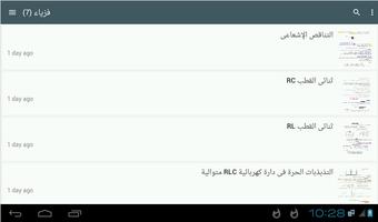 دروس الباك 2 علوم تجريبية screenshot 3