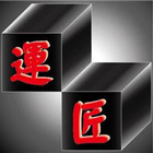 運匠集運網 icon