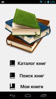 Книжная полка โปสเตอร์