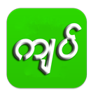 Myanmar Kyat Converter APK