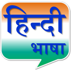 Hindi Language Basic icon