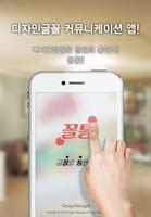 디자인글꼴 꼴통 capture d'écran 1