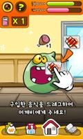 머깨비 육성 진화 게임 الملصق