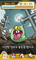 머깨비 육성 진화 게임 تصوير الشاشة 2