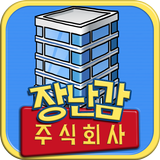 장난감 주식회사 أيقونة