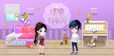 내방 키우기 - 여자 만수르 되기