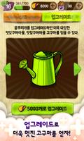 군고구마(육성, 재배 게임) تصوير الشاشة 1