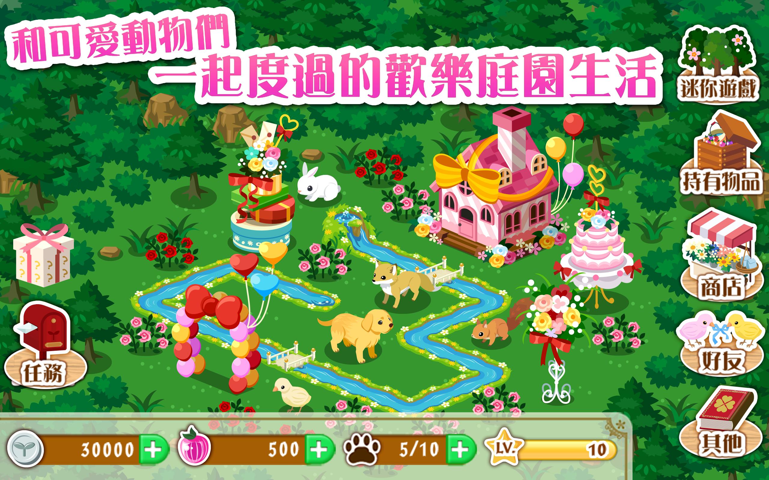 箱庭物語 送往動物小島的信for Android Apk Download