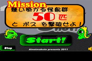 Mission Shot!（ミッション ショット！） スクリーンショット 1