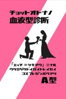 ちょっと大人の血液型診断A型 पोस्टर