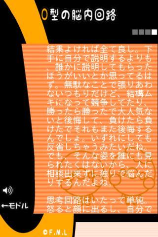 血液型取扱説明書o型 For Android Apk Download 血液型取扱説明書o型 For Android Apk Download