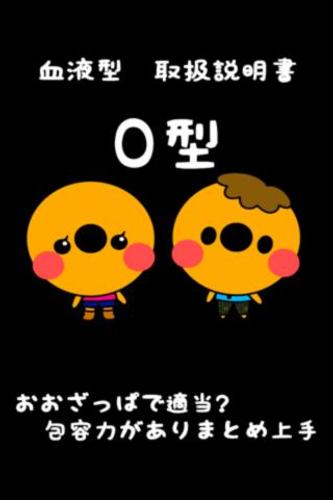ドラゴンボール 血液 型