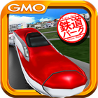 リアル鉄道アプリ～鉄道パーク【基本無料シミュレーション】 biểu tượng