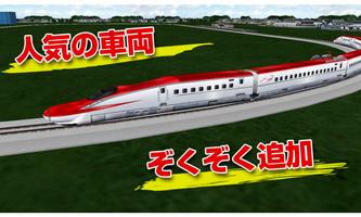 リアル鉄道アプリ～鉄道パーク【基本無料シミュレーション】 海报