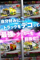 【3D】黄金爆走！デコトラ★トーナメントbyGMO स्क्रीनशॉट 1