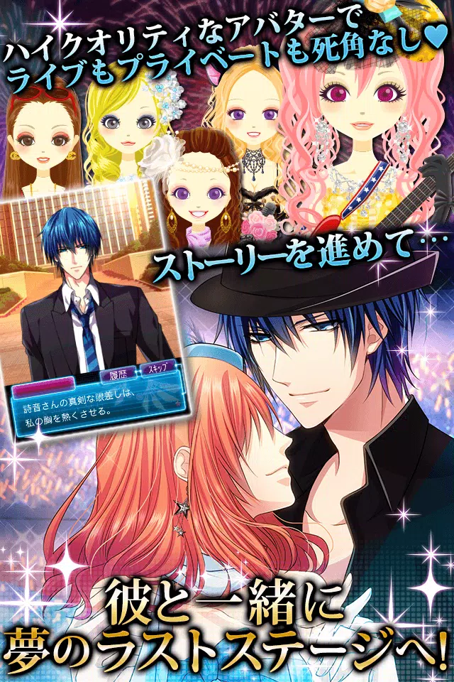 快感フレーズnext 無料 恋愛 乙女ゲーム 安卓下载 安卓版apk 免费下载