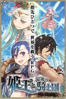 姫王と最後の騎士団 Affiche