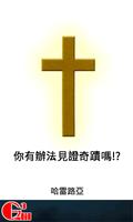 哈雷路亞 スクリーンショット 1