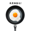 煎顆蛋吧 APK