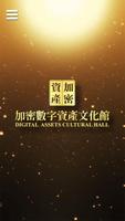 Digihall 海报