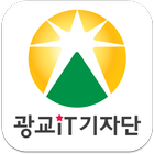 광교IT기자단 icon