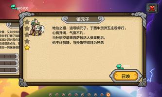西遊記TD screenshot 3
