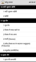 Gharelu home remedies in hindi capture d'écran 1