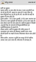 Gharelu home remedies in hindi Screenshot 2