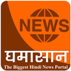 Ghamasan News APK