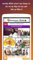 Ghamasan News Affiche