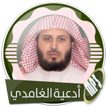 أذكار من السنة الصحيحة بصوت سعد الغامدي بدون نت