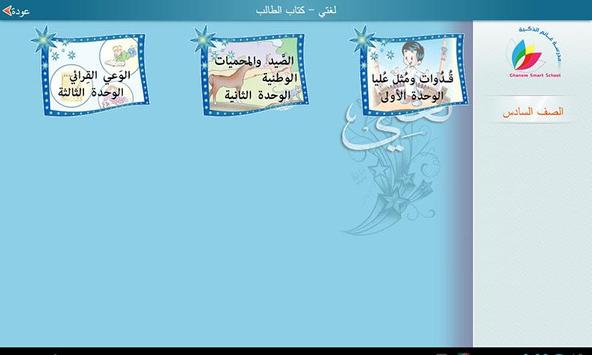 لغتي صف سادس فصل أول مجانية Fur Android Apk Herunterladen