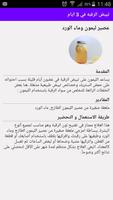 تبييض الرقبة و الوجه منزليا تصوير الشاشة 2