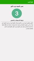كيفية علاج الشيب نهائيا captura de pantalla 2