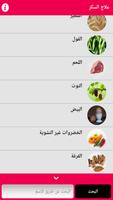 أطعمة سحرية لعلاج السكري screenshot 2