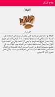 أطعمة سحرية لعلاج السكري screenshot 3