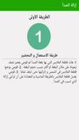 إزالة الصدأ من الملابس captura de pantalla 2