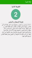 إزالة الصدأ من الملابس captura de pantalla 3