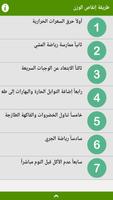 طريقة إنقاص الوزن بسهولة Poster