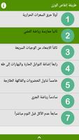 طريقة إنقاص الوزن بسهولة captura de pantalla 1