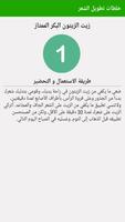 خلطات زيت الزيتون لتطويل الشعر captura de pantalla 2